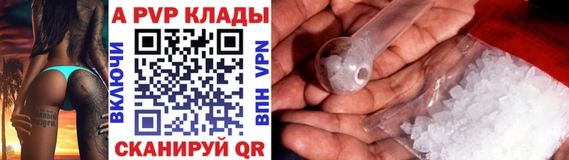 A-PVP Соль  Балаково 