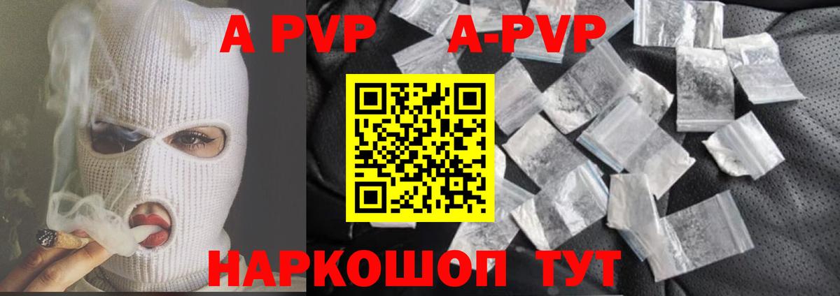 Alfa_PVP Соль  A PVP VHQ  A-PVP кристаллы  Балаково 