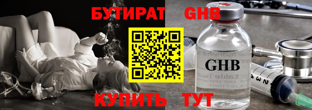 Балаково  Бутират бутик  Вход с VPN 