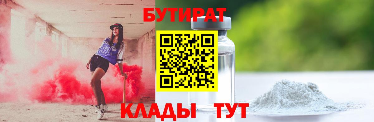 БУТИРАТ оксибутират Балаково