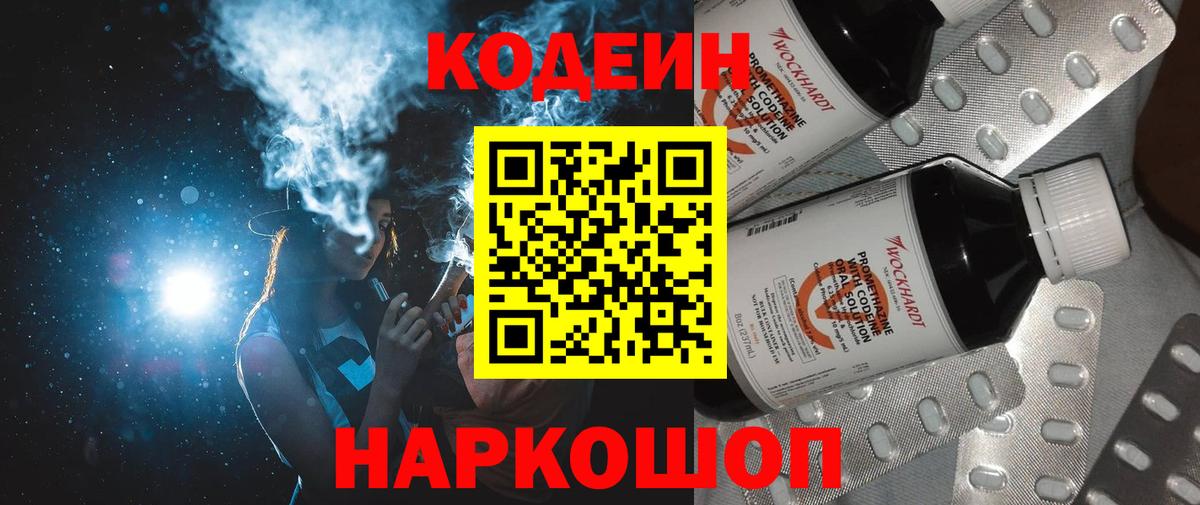 Балаково  Кодеин напиток Lean (лин)  Вход с VPN 