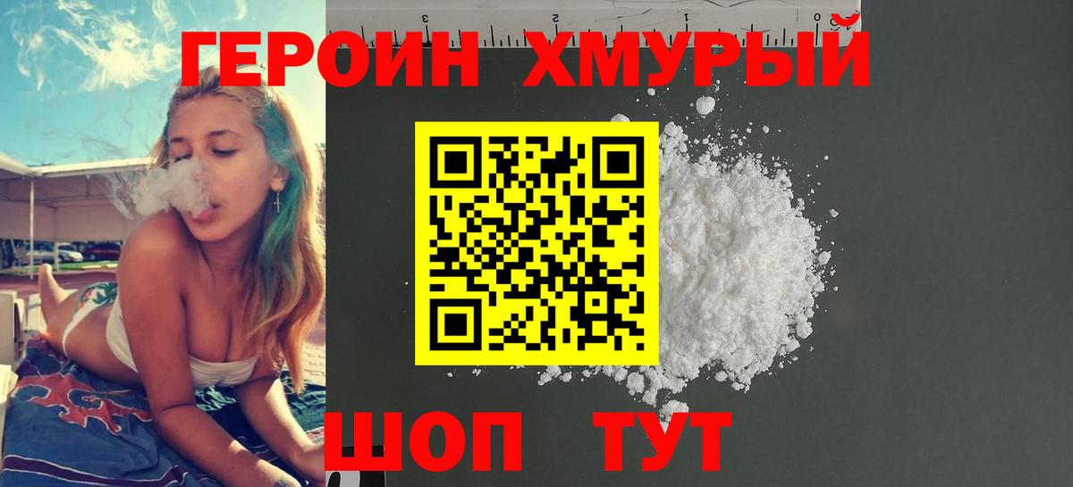 ГЕРОИН герыч  Балаково 