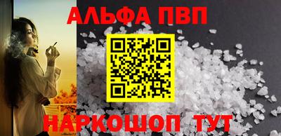 альфа пвп Апрелевка