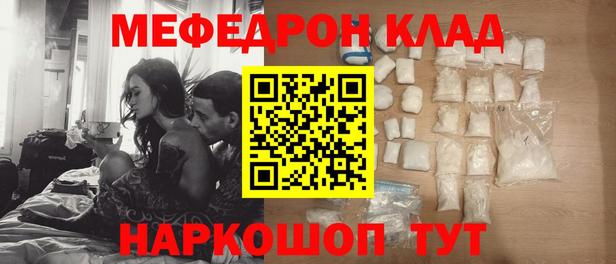 Меф мяу мяу мука Балаково