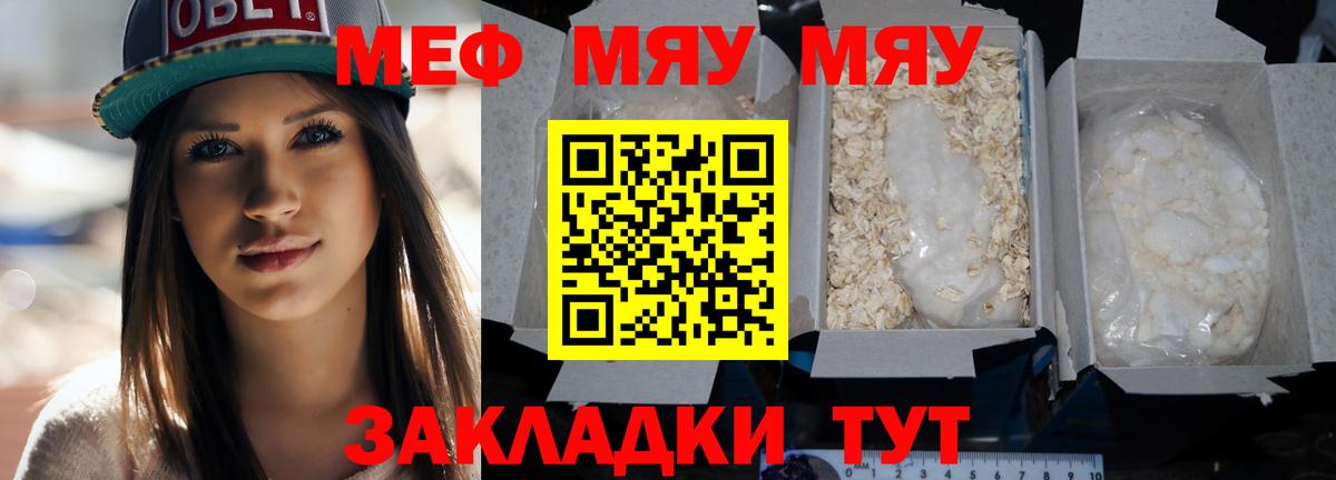 МЯУ-МЯУ 4 MMC  МЯУ-МЯУ  МЕФ VHQ  Балаково 