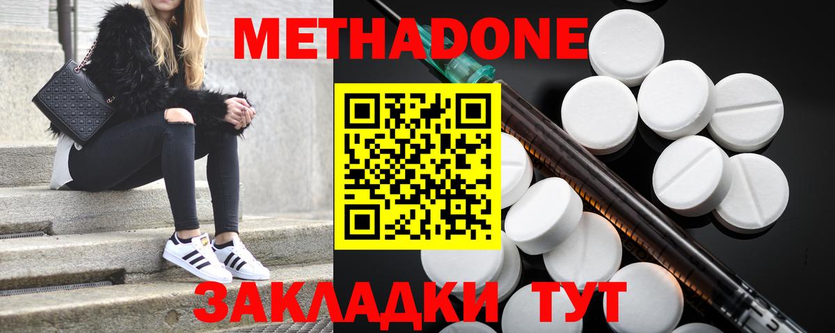 Метадон methadone  МЕТАДОН methadone  Балаково 