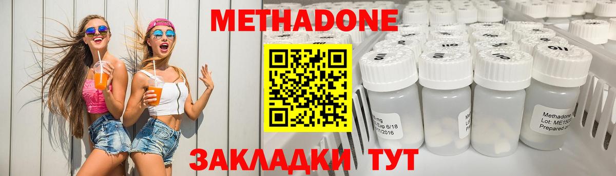 МЕТАДОН кристалл Балаково