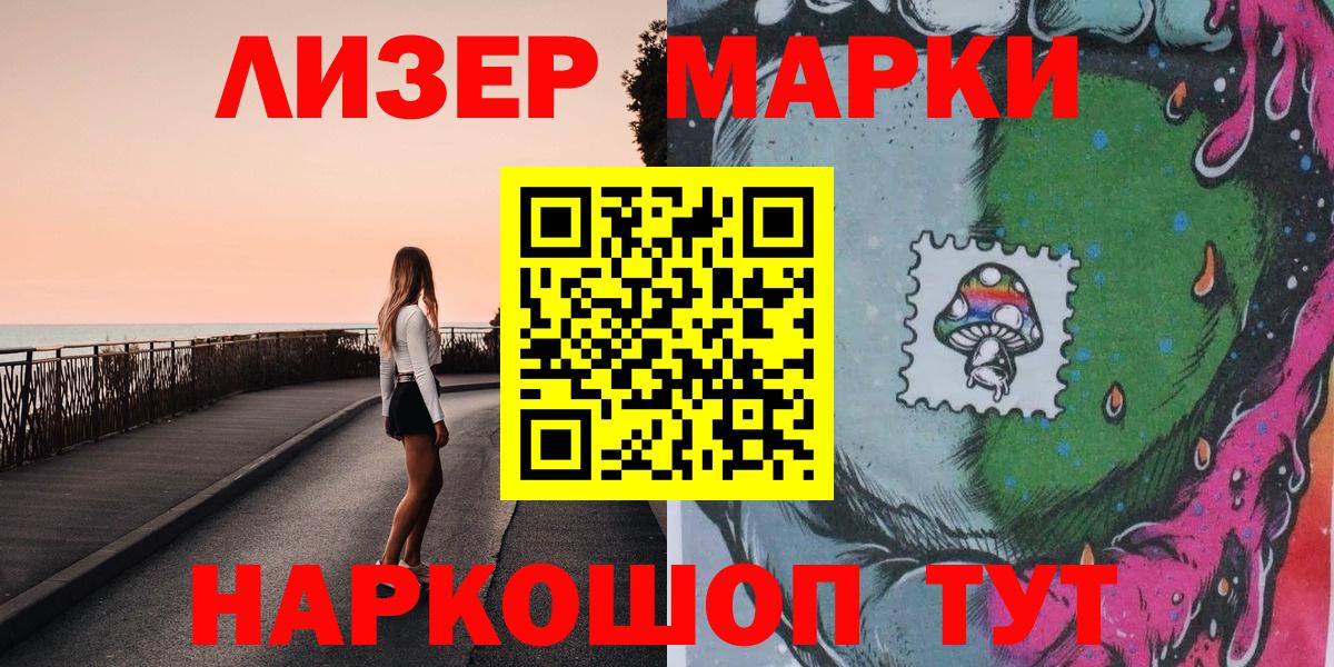 Марки 25I-NBOMe 1,8мг Балаково