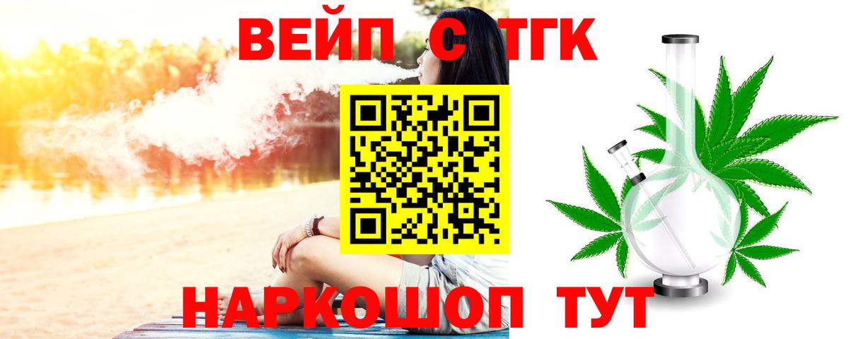 Дистиллят ТГК вейп  ТГК Wax  Вход с VPN  Балаково 